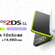 Image for article titled Japan Gets All The Best 2DS Colors